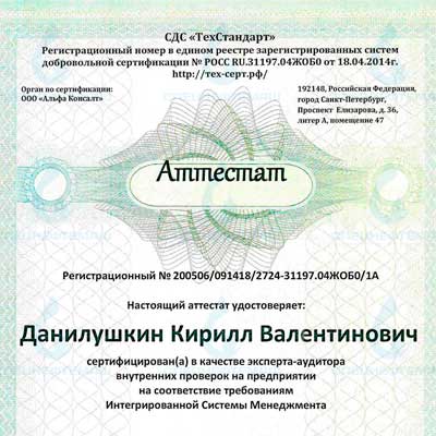 Сертификат соответствия от органа по сертификации СДС ТехСтандарт Сертификат соответствия от органа по сертификации